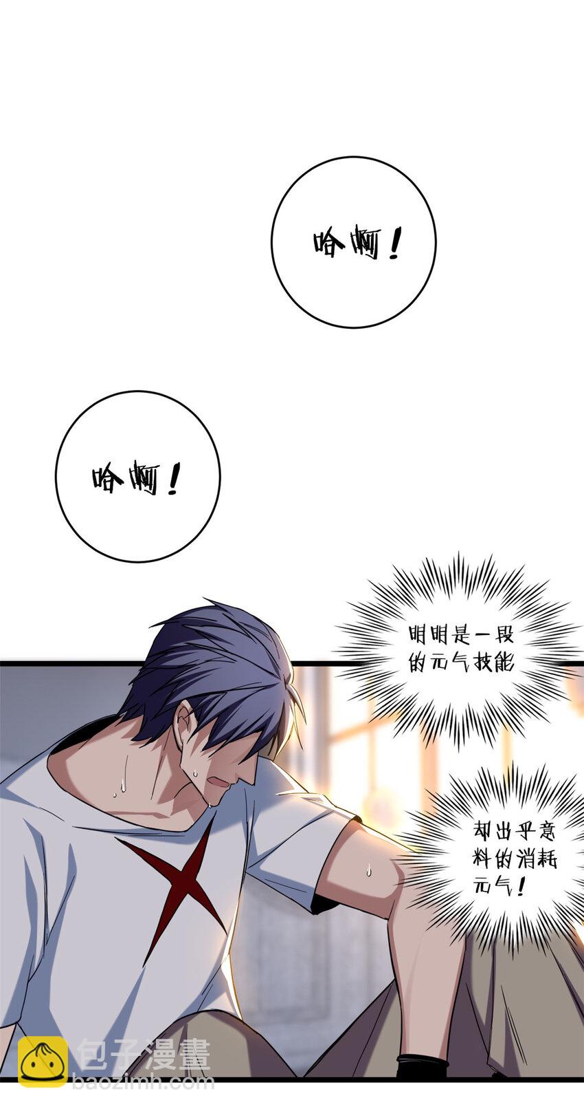 我只想安靜地打遊戲 - 24 枯骨掌進化 - 2