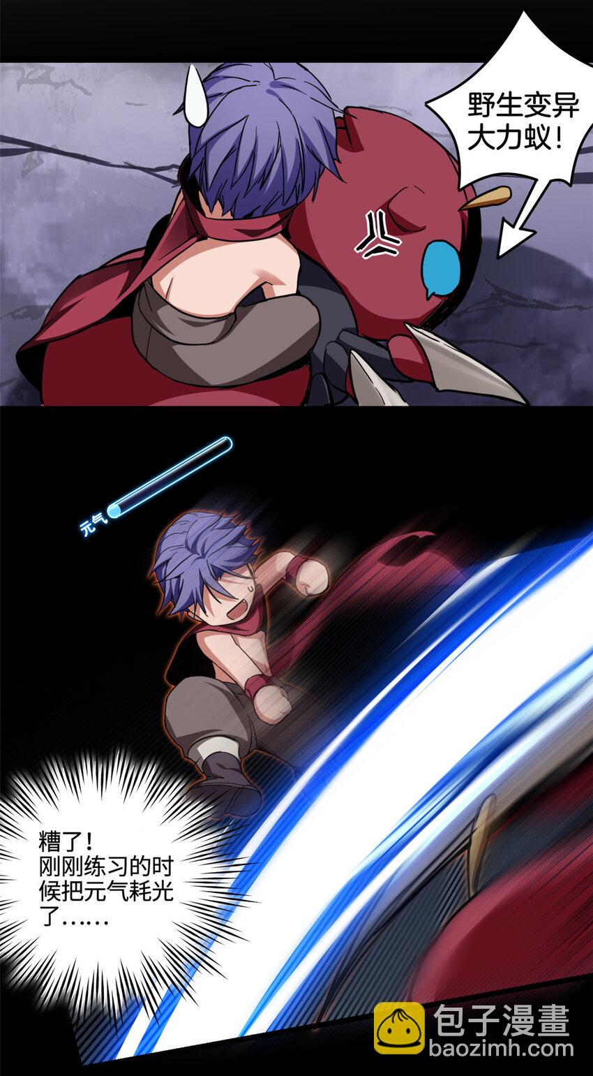 我只想安靜地打遊戲 - 24 枯骨掌進化 - 5