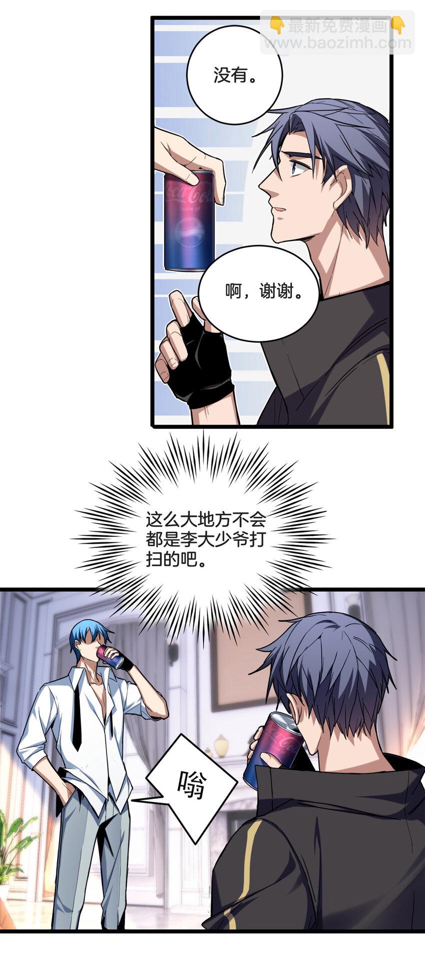 我只想安靜地打遊戲 - 24 枯骨掌進化 - 3