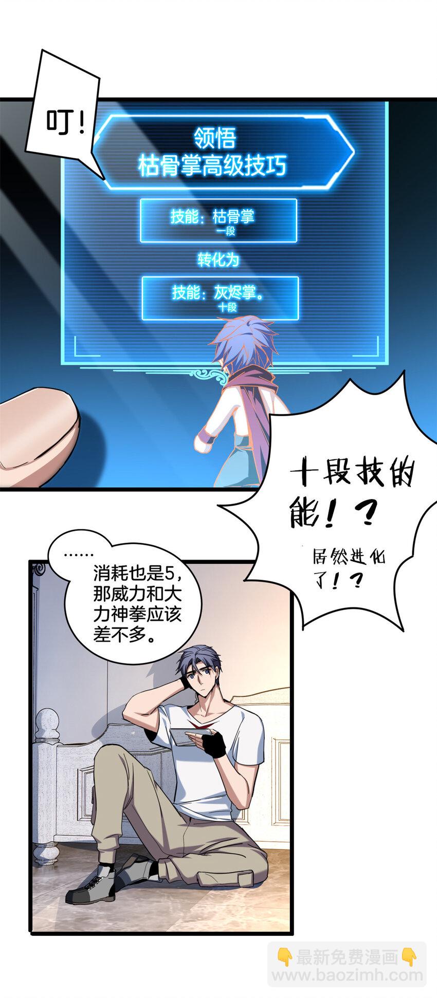 我只想安靜地打遊戲 - 24 枯骨掌進化 - 2