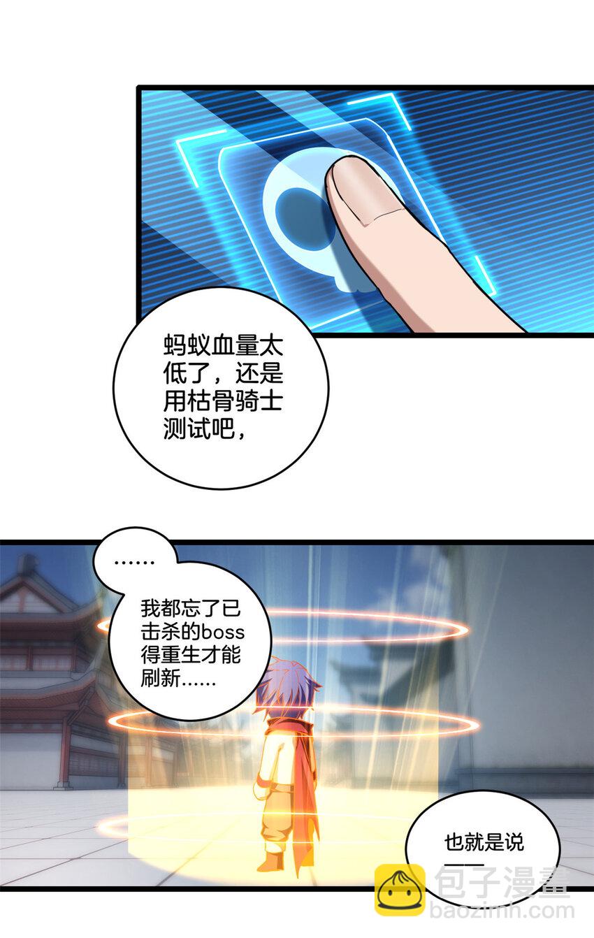 我只想安靜地打遊戲 - 24 枯骨掌進化 - 3