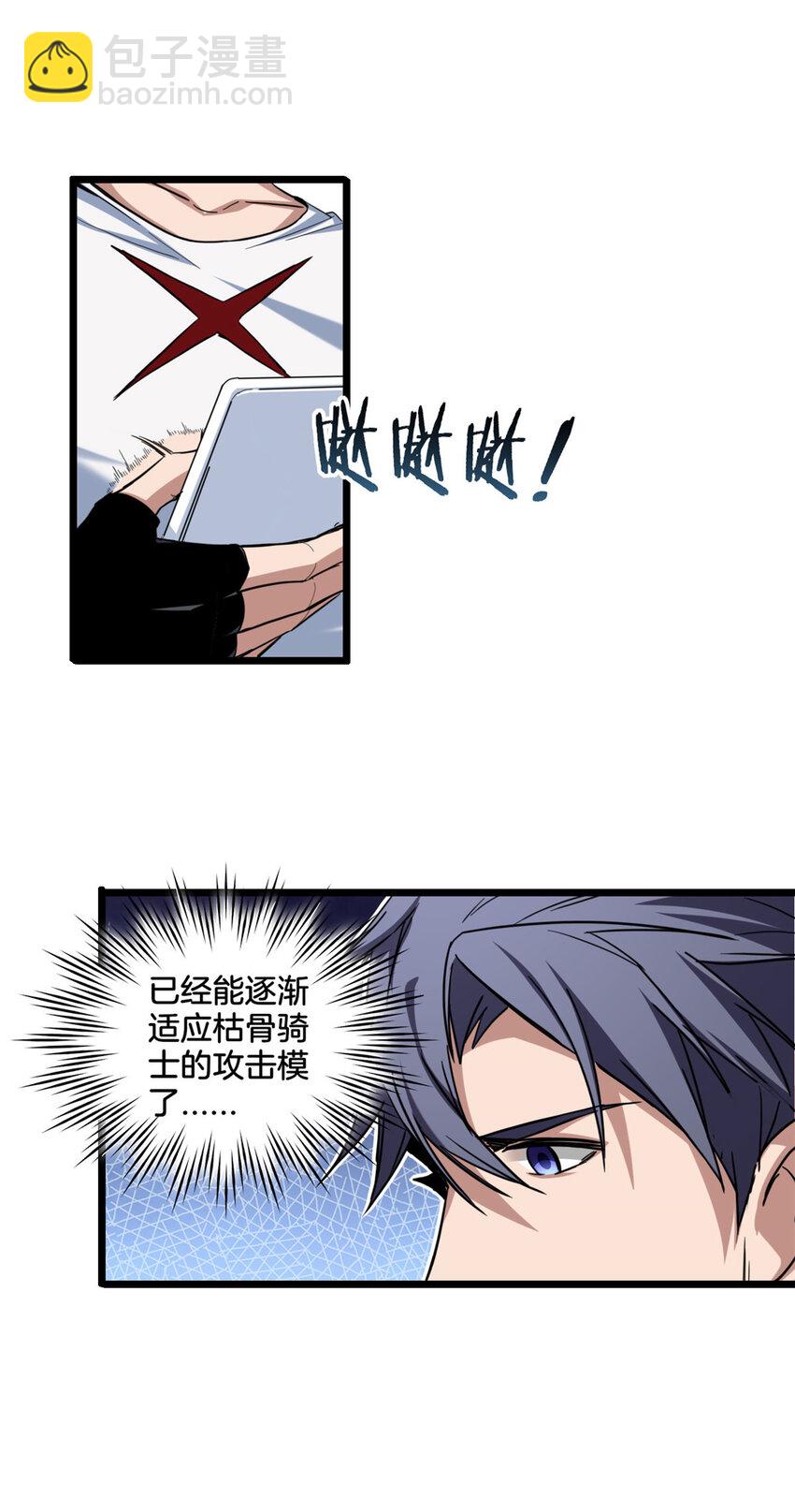 我只想安靜地打遊戲 - 24 枯骨掌進化 - 5