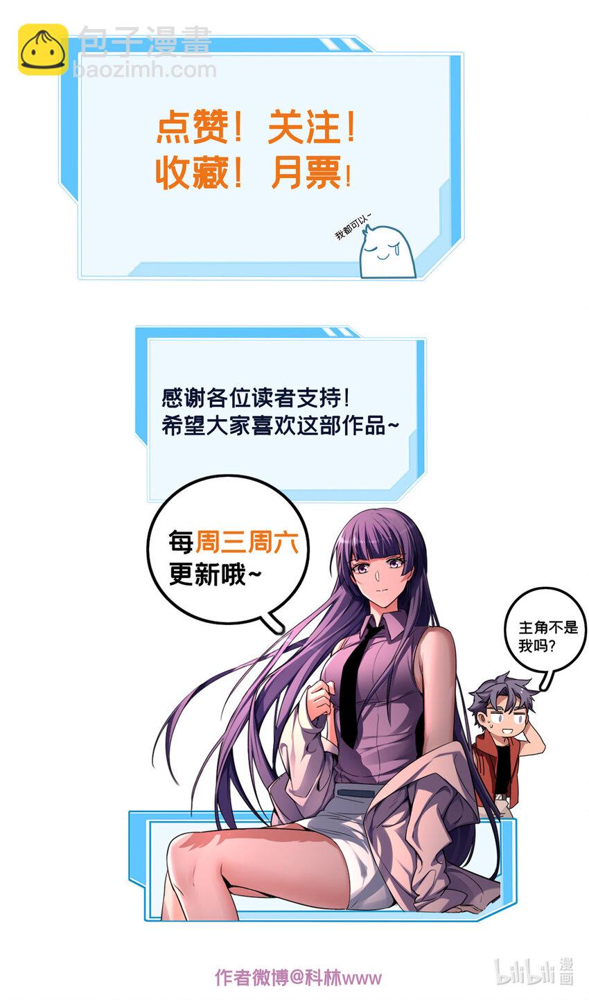 我只想安靜地打遊戲 - 24 枯骨掌進化 - 3