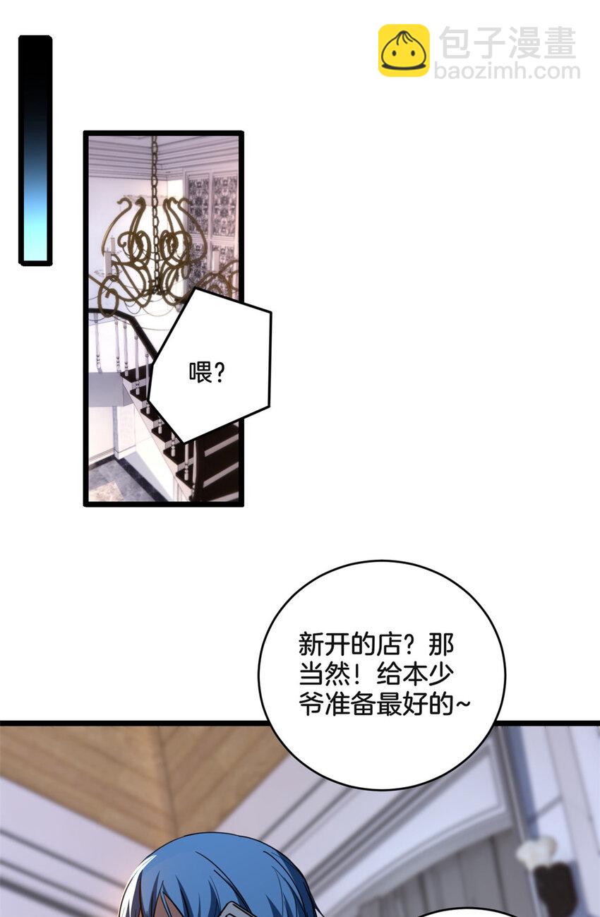 我只想安靜地打遊戲 - 24 枯骨掌進化 - 4