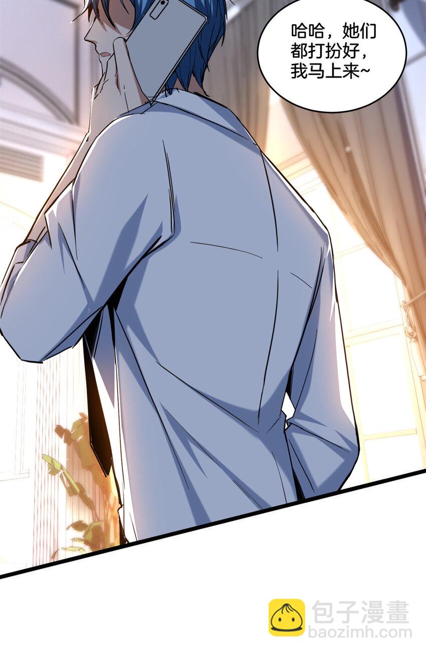 我只想安靜地打遊戲 - 24 枯骨掌進化 - 5