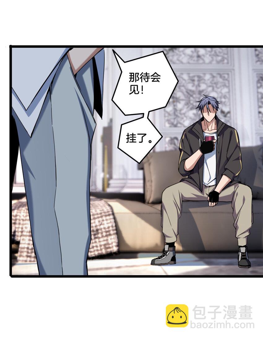 我只想安靜地打遊戲 - 24 枯骨掌進化 - 6