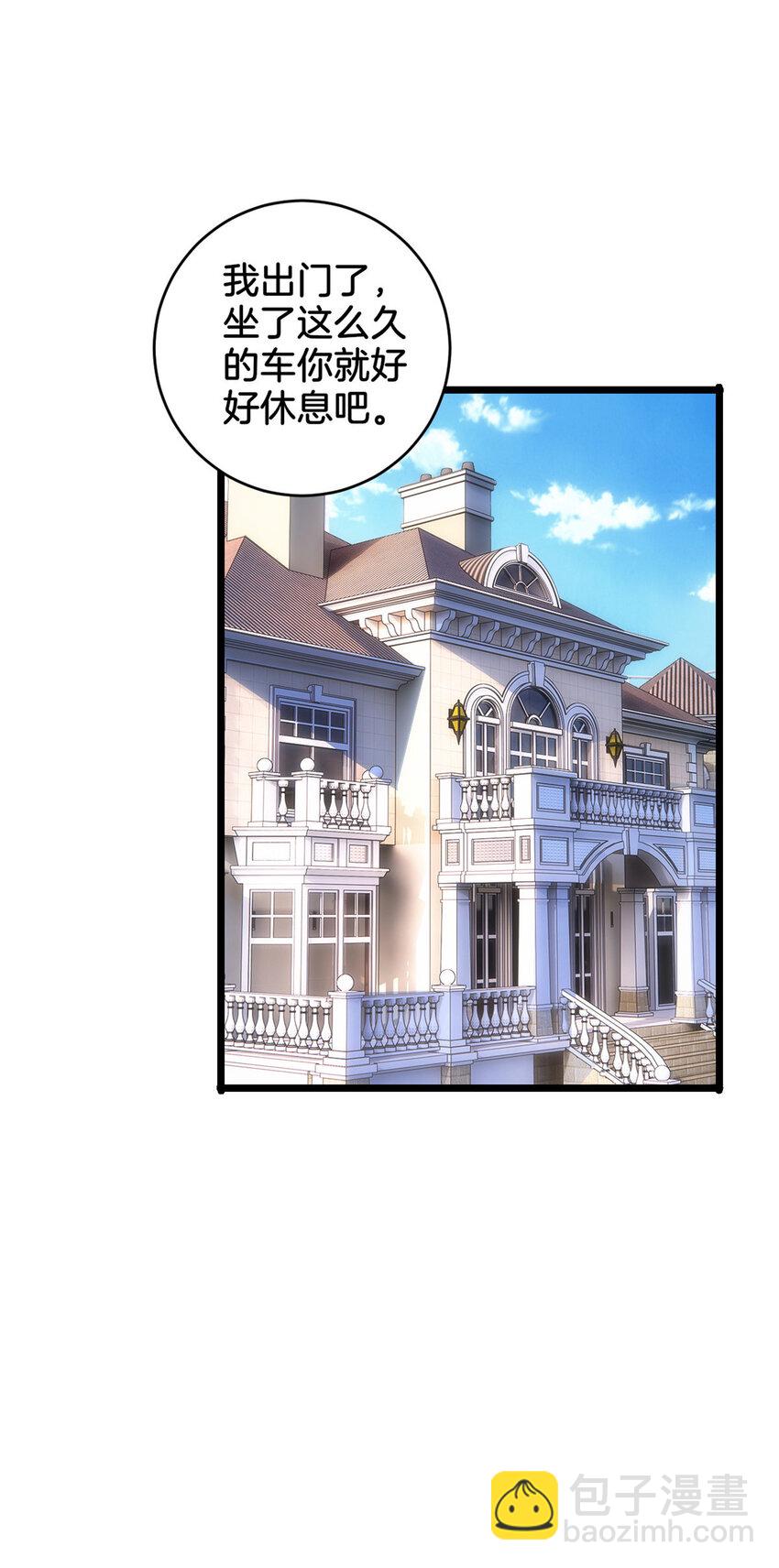 我只想安靜地打遊戲 - 24 枯骨掌進化 - 2