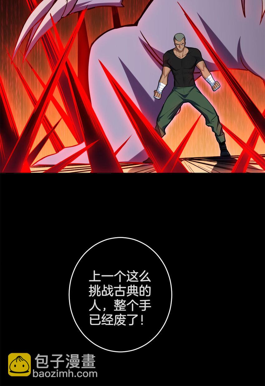 我只想安靜地打遊戲 - 27 一拳定勝負 - 4