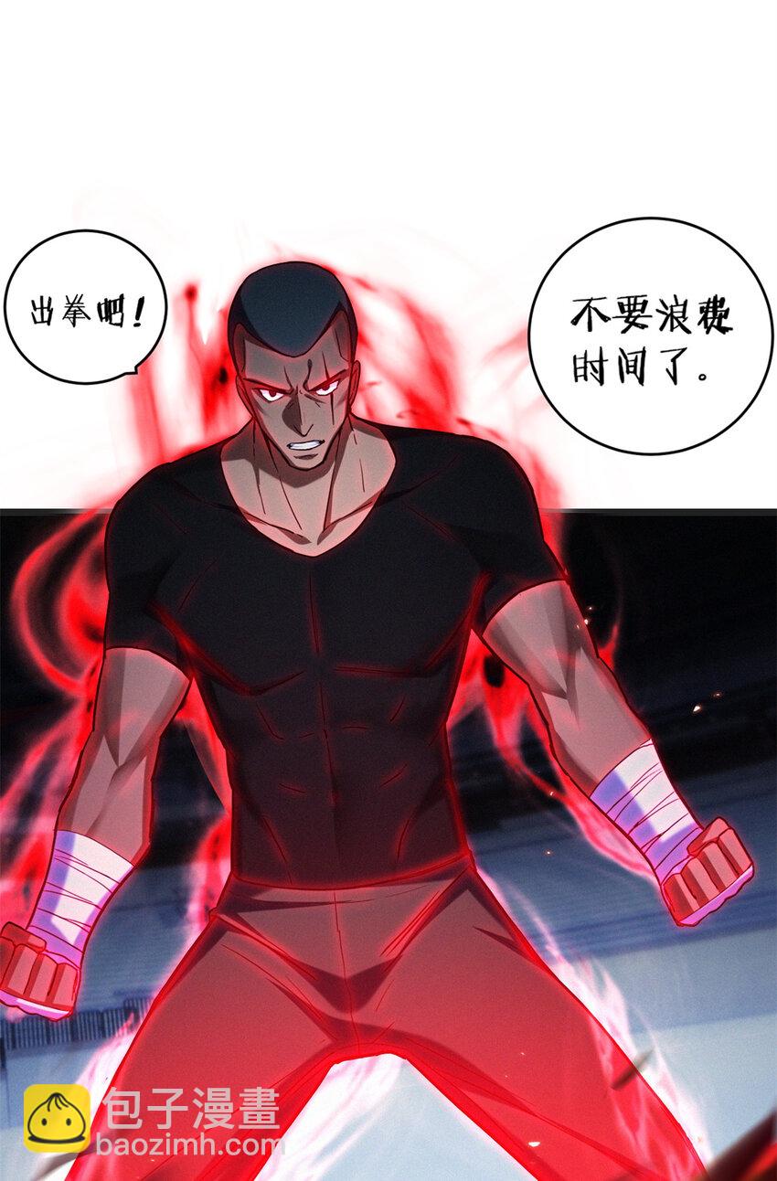 我只想安靜地打遊戲 - 27 一拳定勝負 - 2