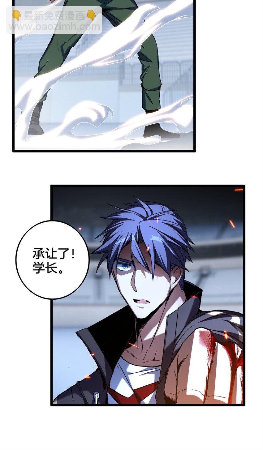 我只想安靜地打遊戲 - 27 一拳定勝負 - 4