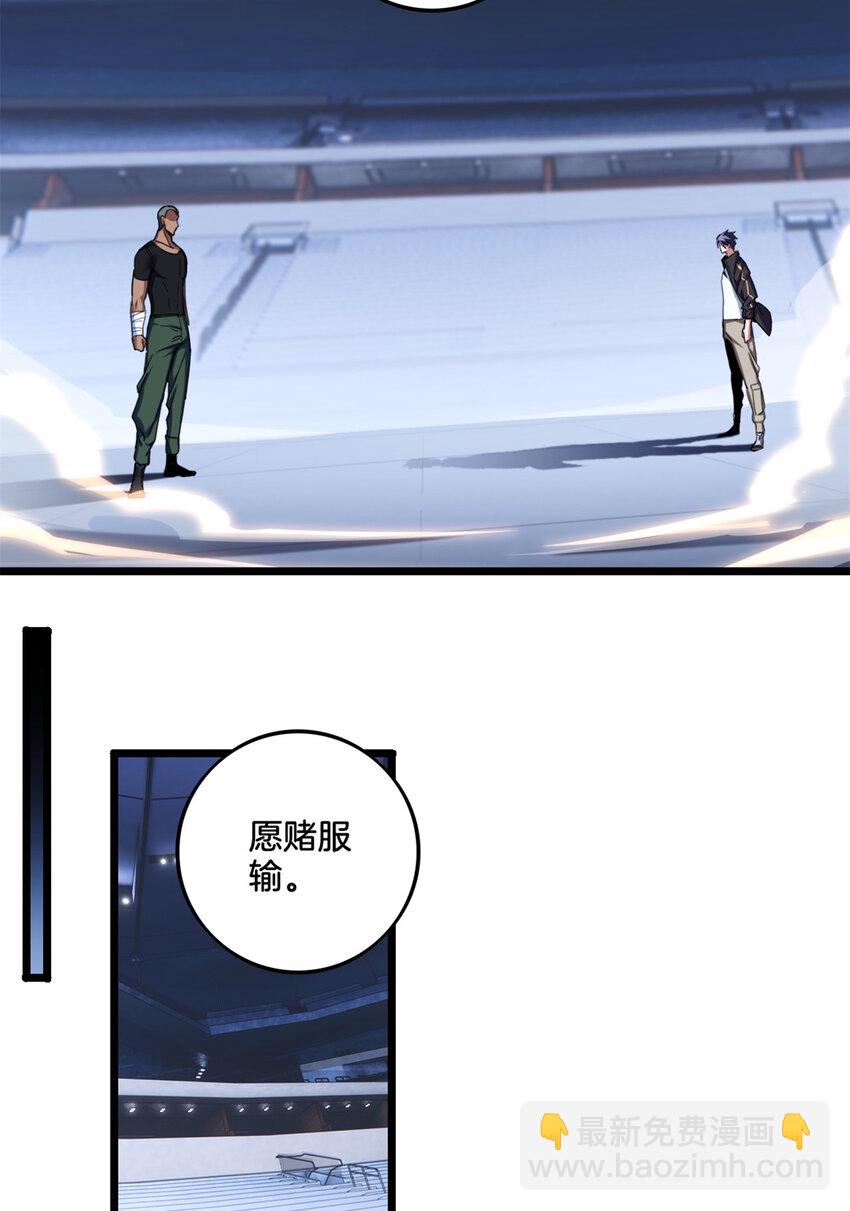 我只想安靜地打遊戲 - 27 一拳定勝負 - 6