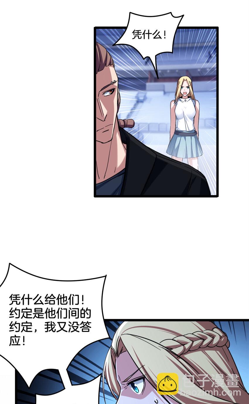 我只想安靜地打遊戲 - 27 一拳定勝負 - 2