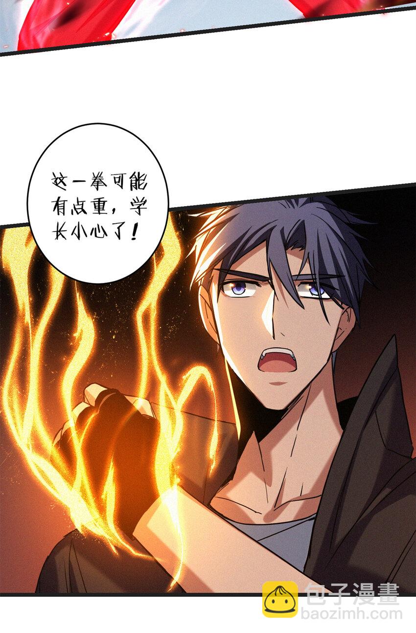 我只想安靜地打遊戲 - 27 一拳定勝負 - 3