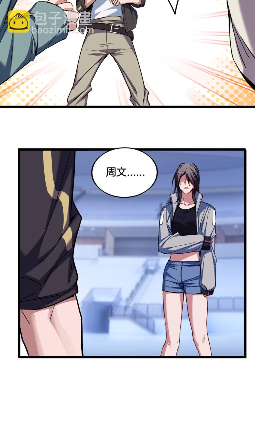 我只想安靜地打遊戲 - 27 一拳定勝負 - 2