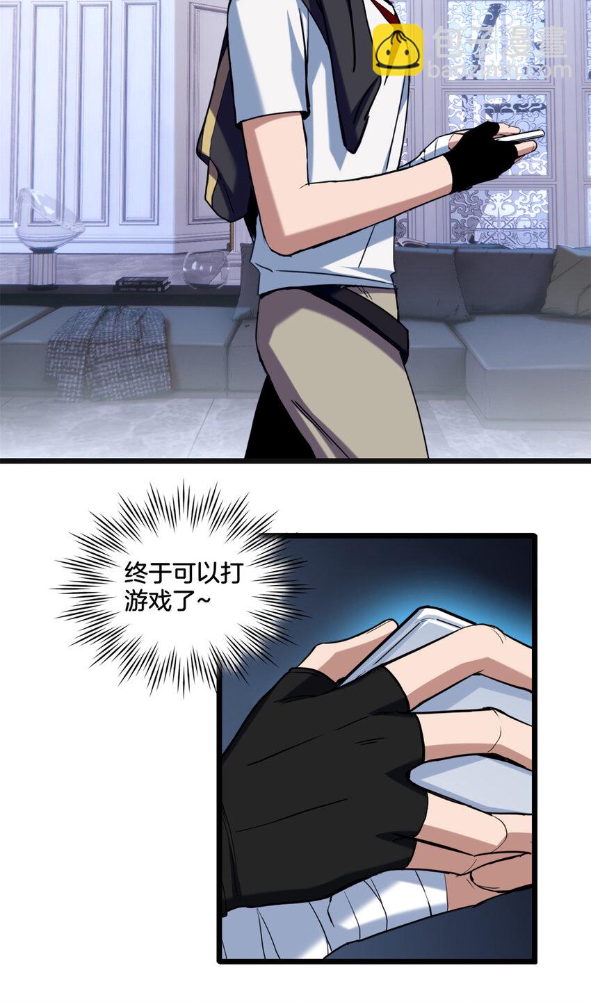 我只想安靜地打遊戲 - 27 一拳定勝負 - 2