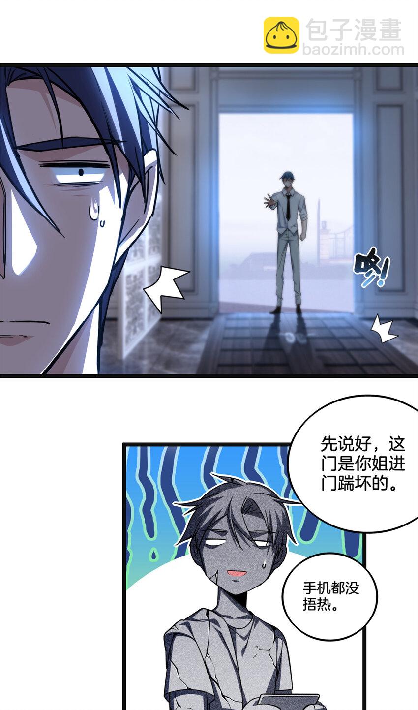 我只想安靜地打遊戲 - 27 一拳定勝負 - 3