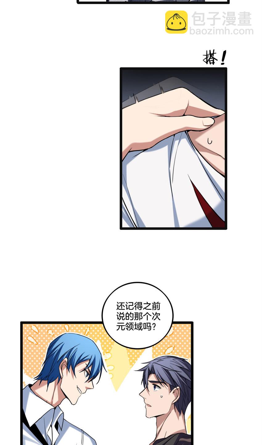 我只想安靜地打遊戲 - 27 一拳定勝負 - 4