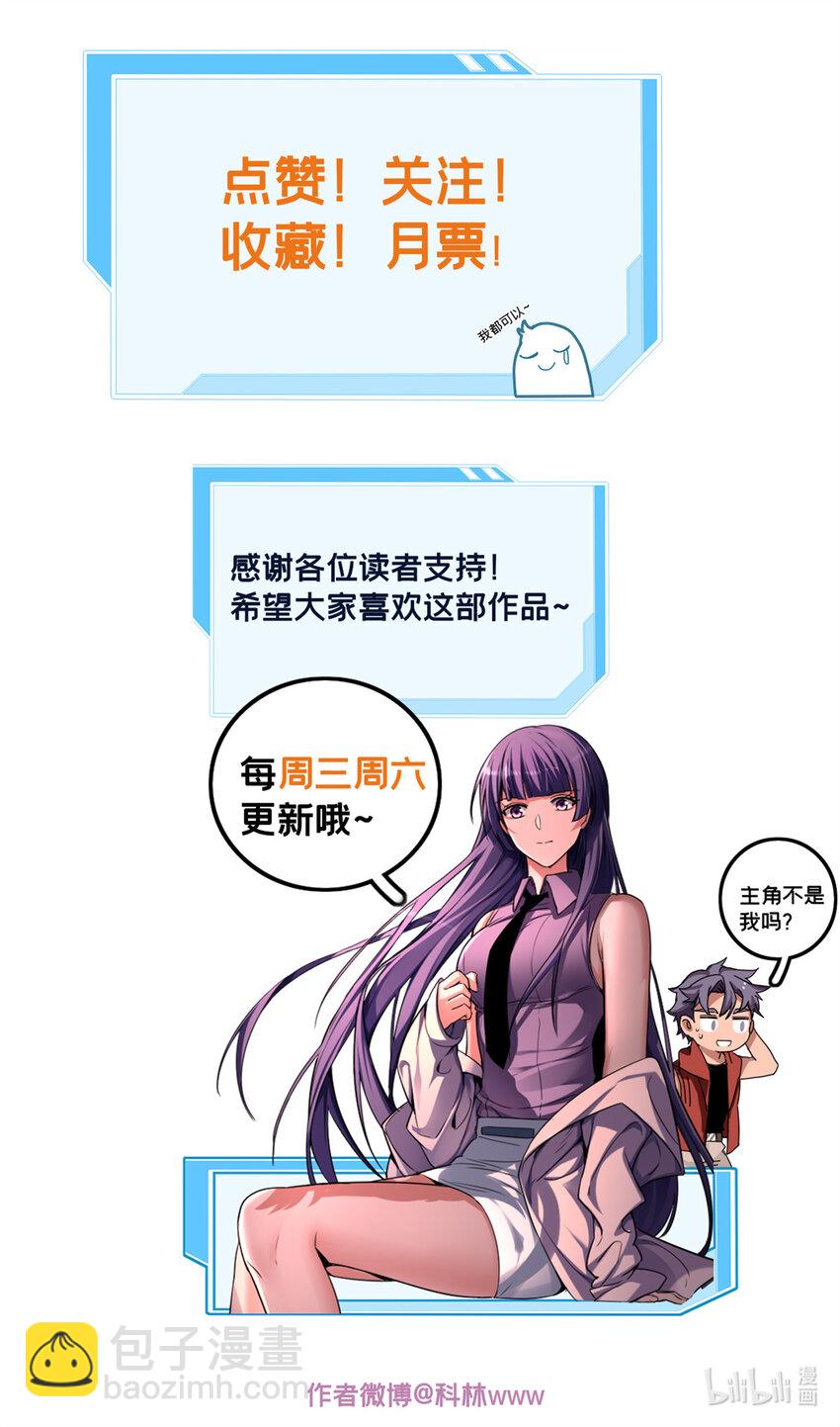 我只想安靜地打遊戲 - 27 一拳定勝負 - 6