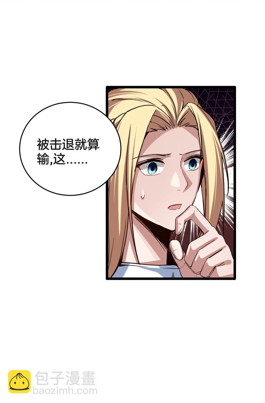 我只想安靜地打遊戲 - 27 一拳定勝負 - 5