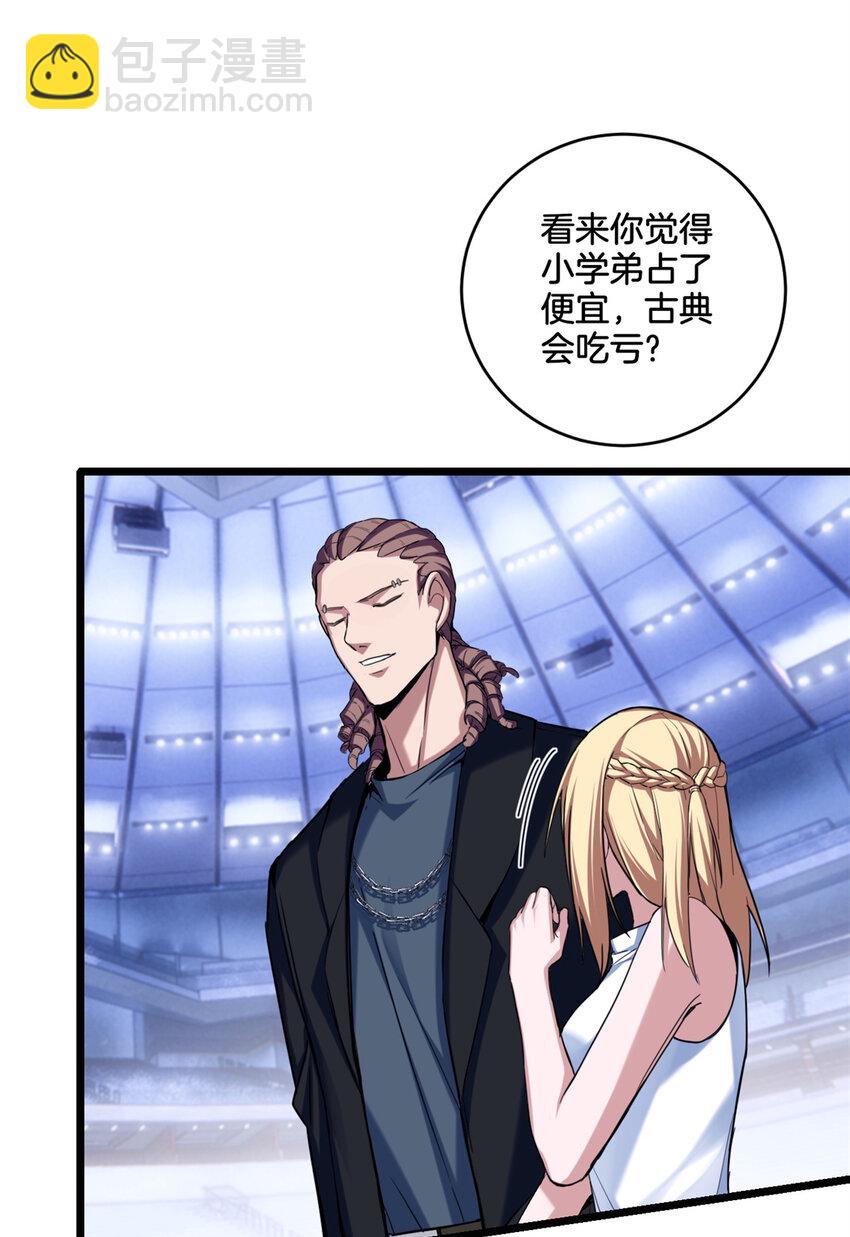 我只想安靜地打遊戲 - 27 一拳定勝負 - 6