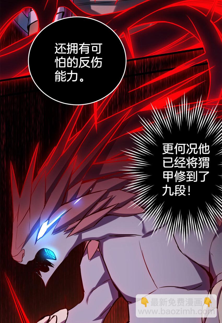 我只想安靜地打遊戲 - 27 一拳定勝負 - 3