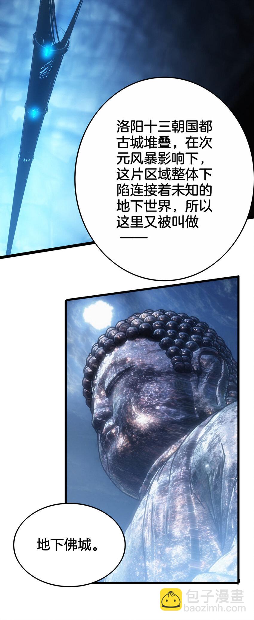 我只想安靜地打遊戲 - 29 地下佛城 - 4