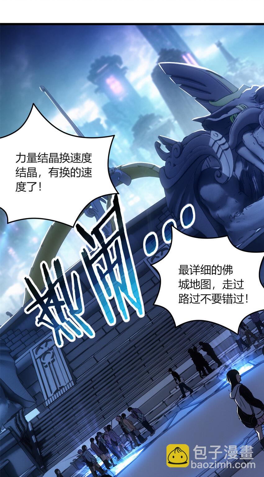 我只想安靜地打遊戲 - 29 地下佛城 - 6