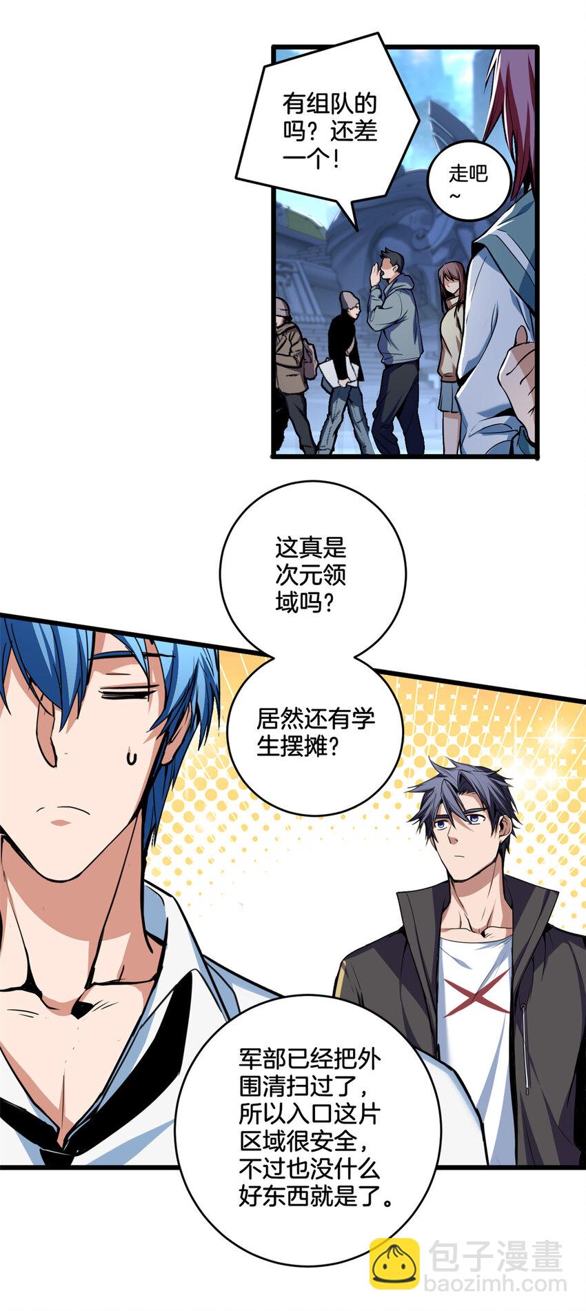 我只想安靜地打遊戲 - 29 地下佛城 - 2