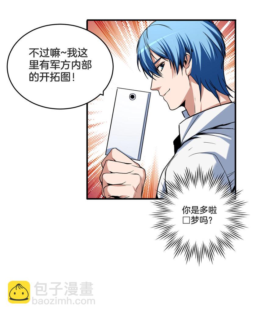 我只想安靜地打遊戲 - 29 地下佛城 - 3