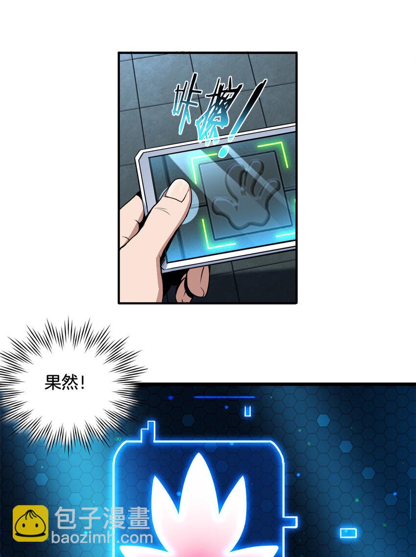 我只想安靜地打遊戲 - 29 地下佛城 - 1