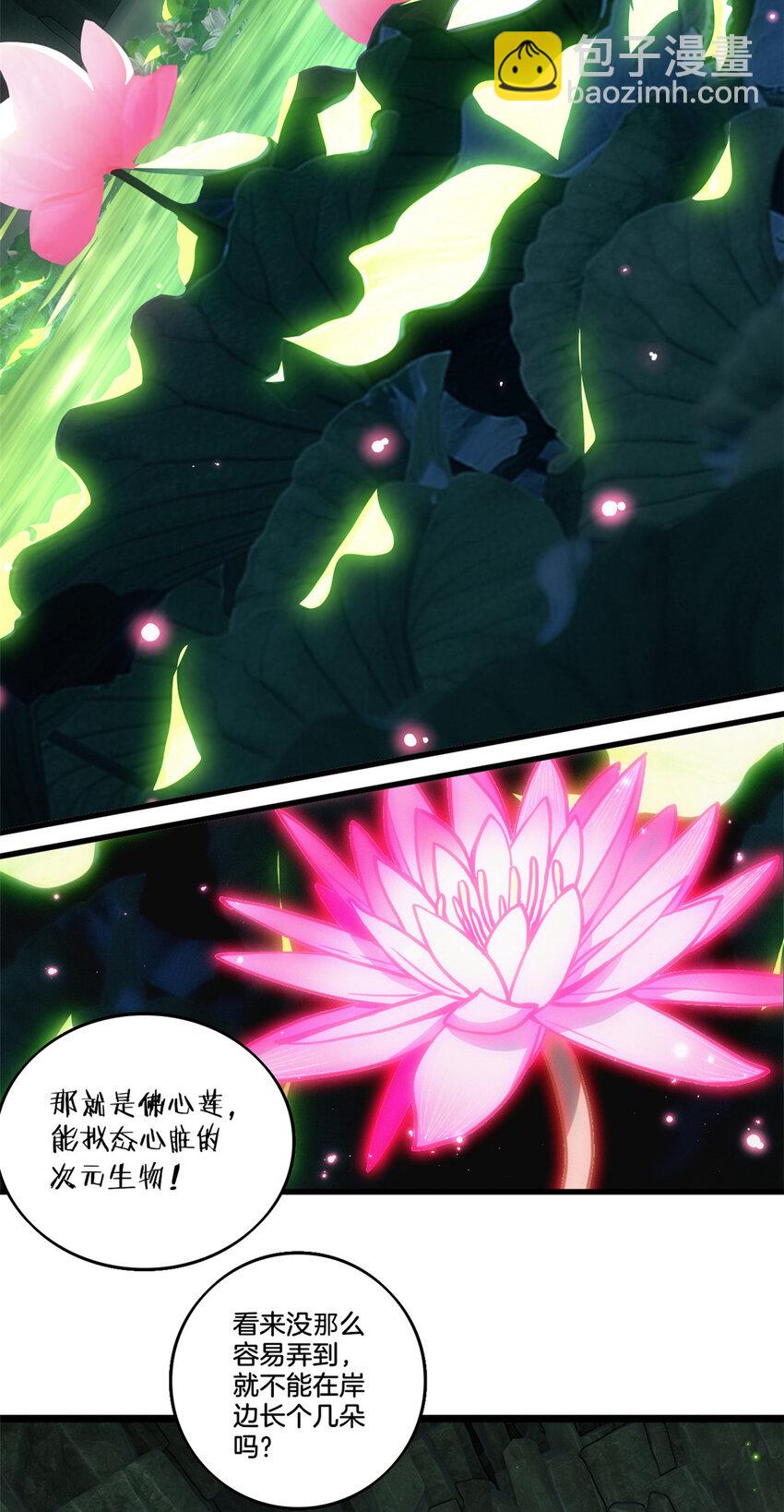 我只想安靜地打遊戲 - 29 地下佛城 - 5