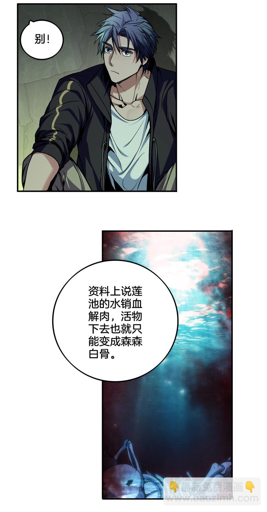 我只想安靜地打遊戲 - 29 地下佛城 - 1