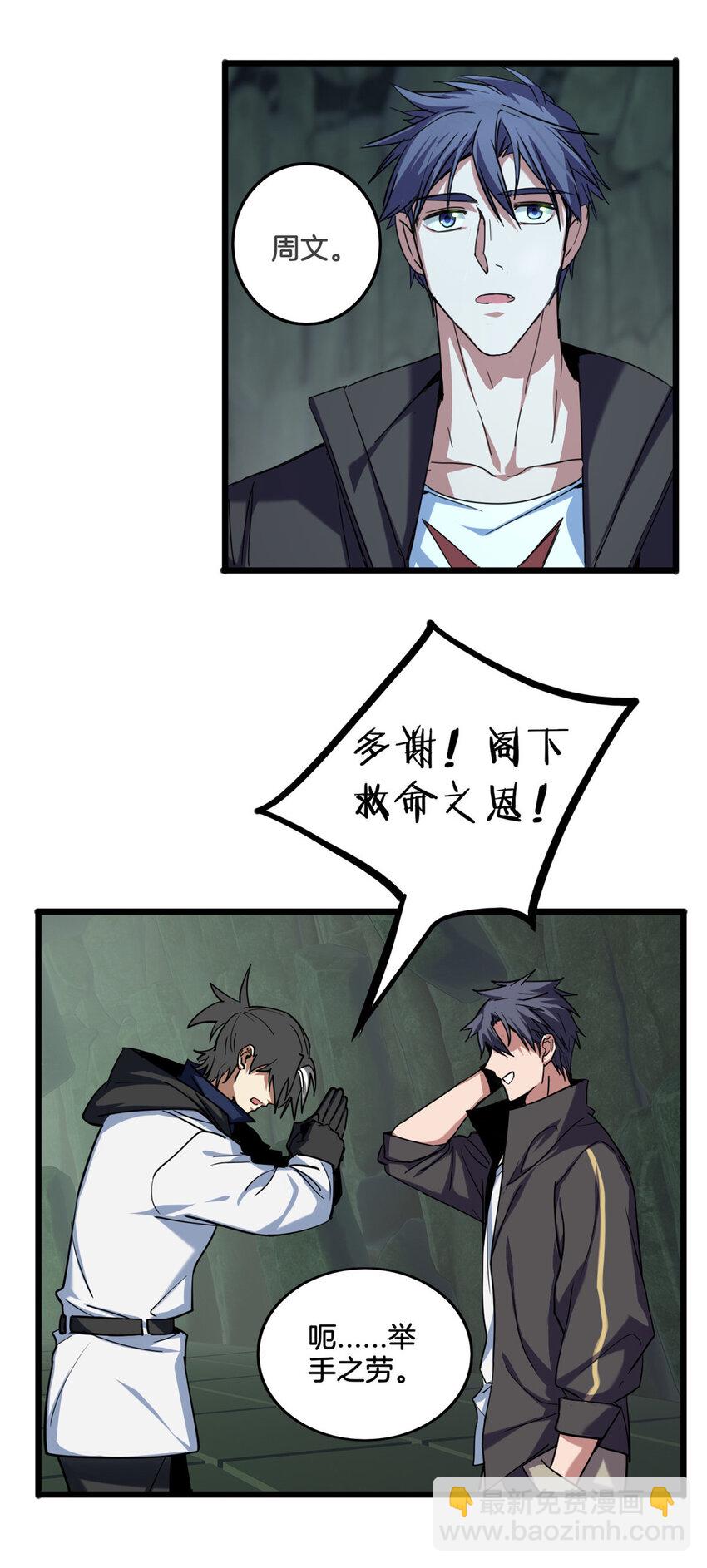 我只想安靜地打遊戲 - 31 救人一命 - 3