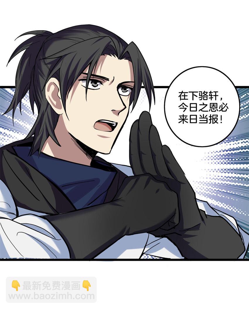 我只想安靜地打遊戲 - 31 救人一命 - 4