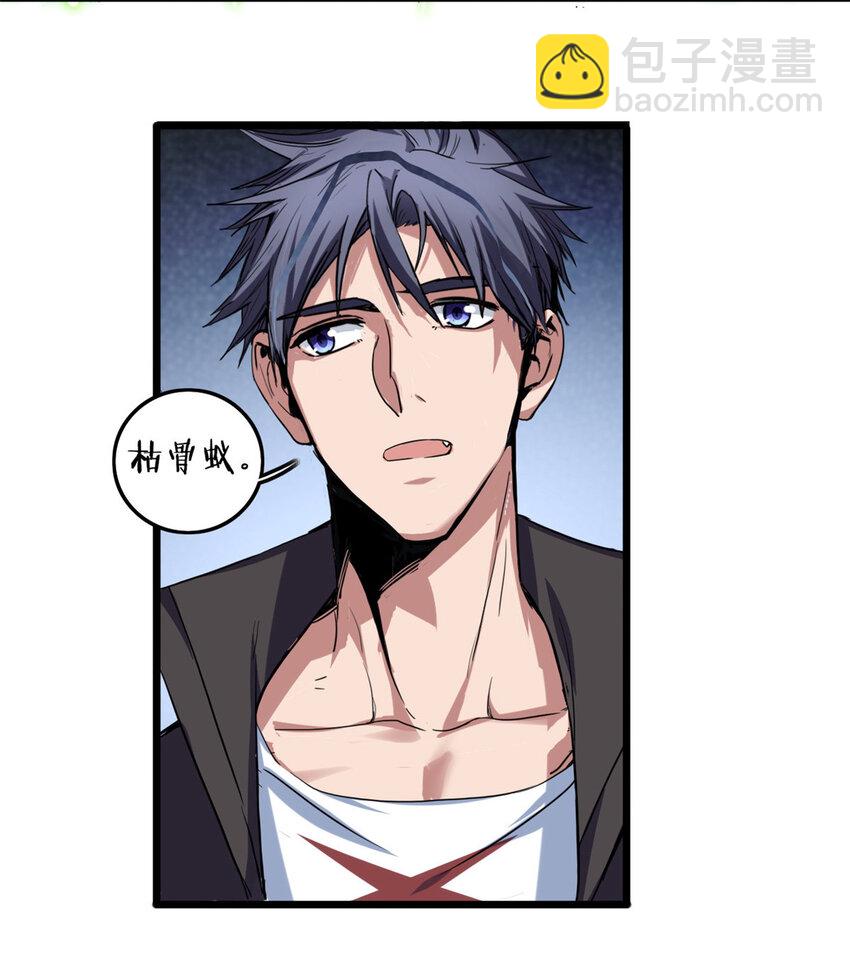 我只想安靜地打遊戲 - 31 救人一命 - 1