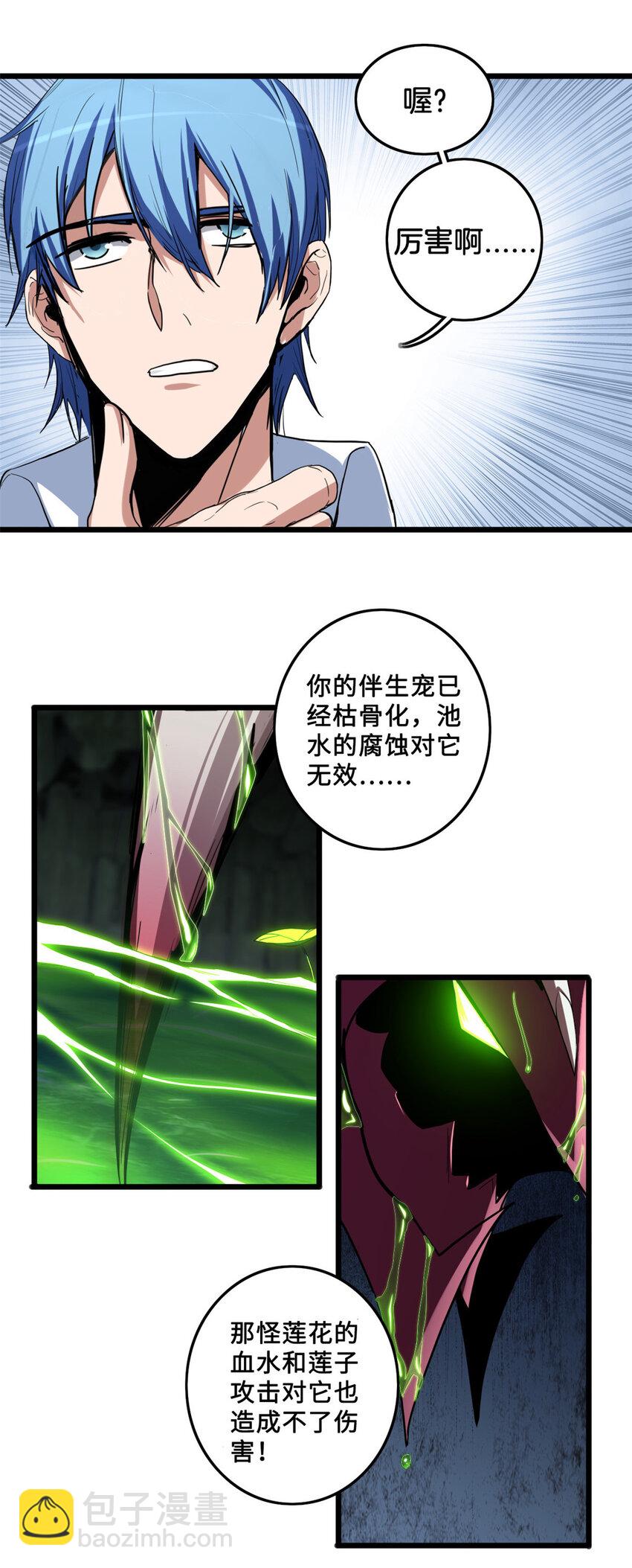 我只想安靜地打遊戲 - 31 救人一命 - 2