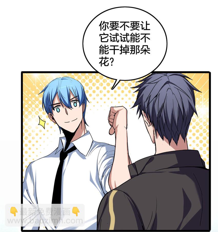 我只想安靜地打遊戲 - 31 救人一命 - 3