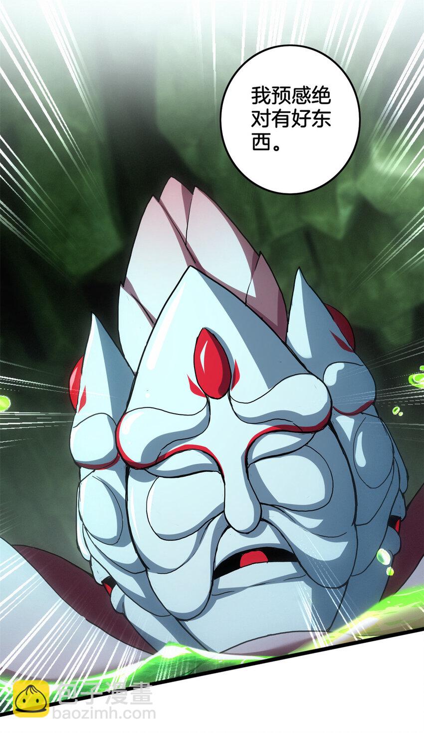 我只想安靜地打遊戲 - 31 救人一命 - 4