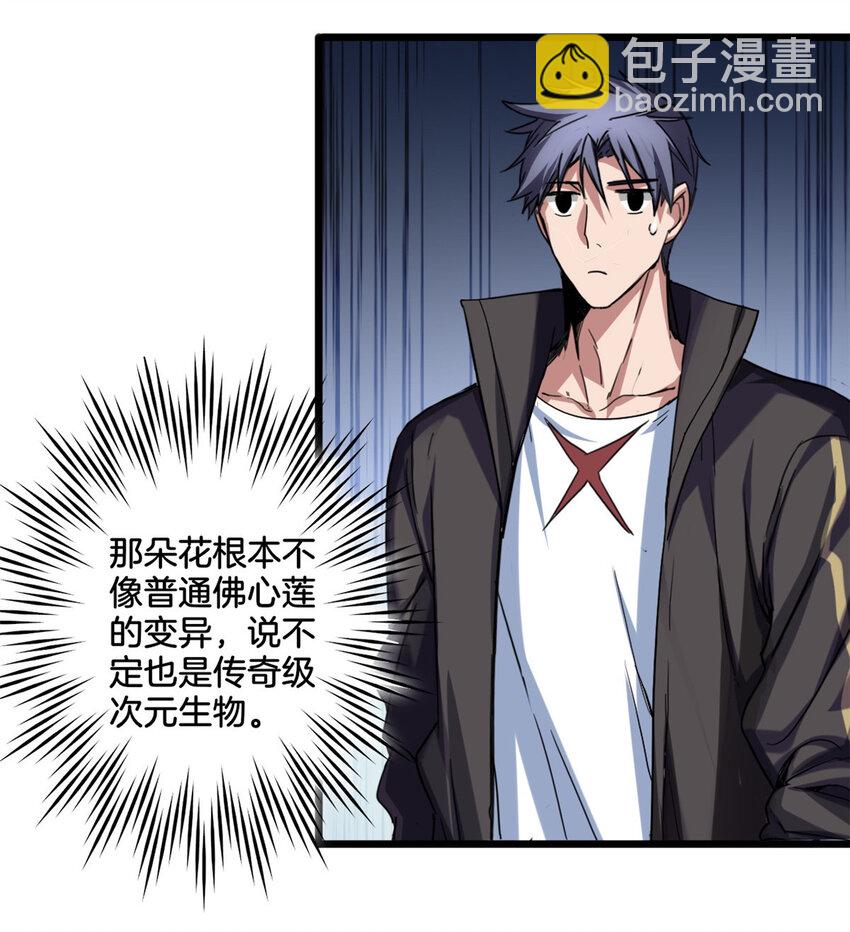 我只想安靜地打遊戲 - 31 救人一命 - 5