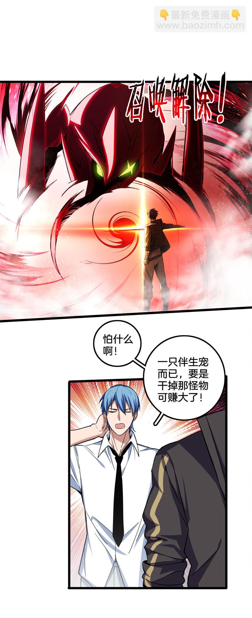 我只想安靜地打遊戲 - 31 救人一命 - 1