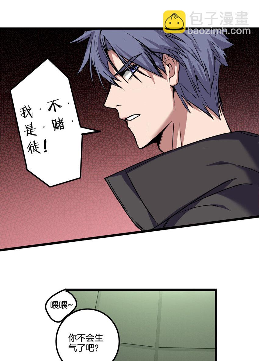 我只想安靜地打遊戲 - 31 救人一命 - 2