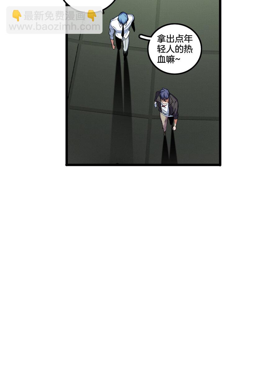 我只想安靜地打遊戲 - 31 救人一命 - 3