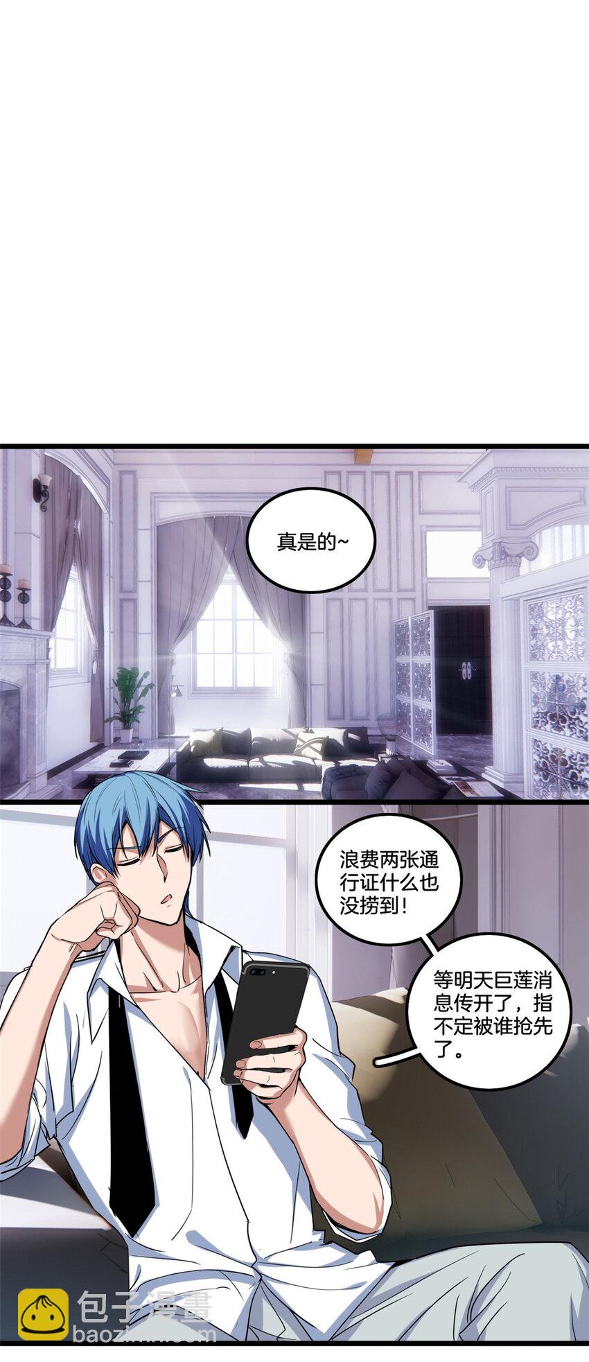 我只想安靜地打遊戲 - 31 救人一命 - 4