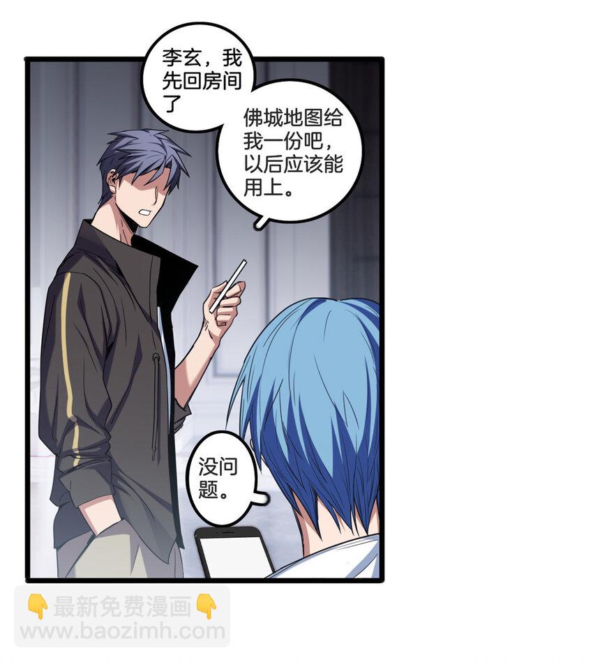 我只想安靜地打遊戲 - 31 救人一命 - 5