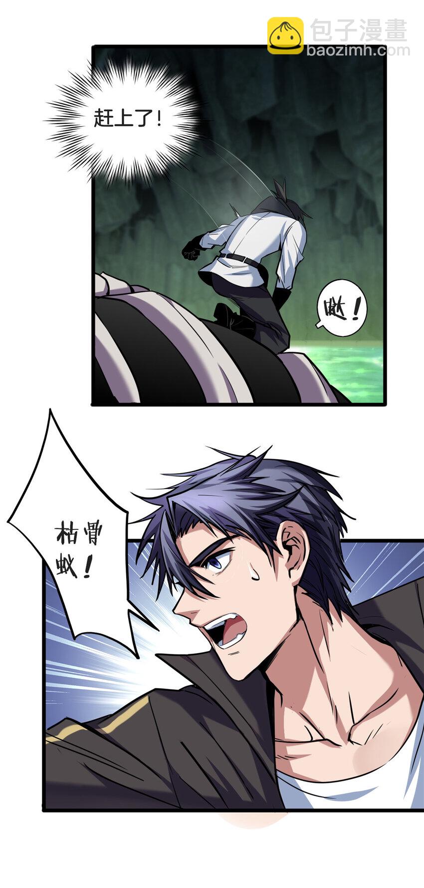 我只想安靜地打遊戲 - 31 救人一命 - 3