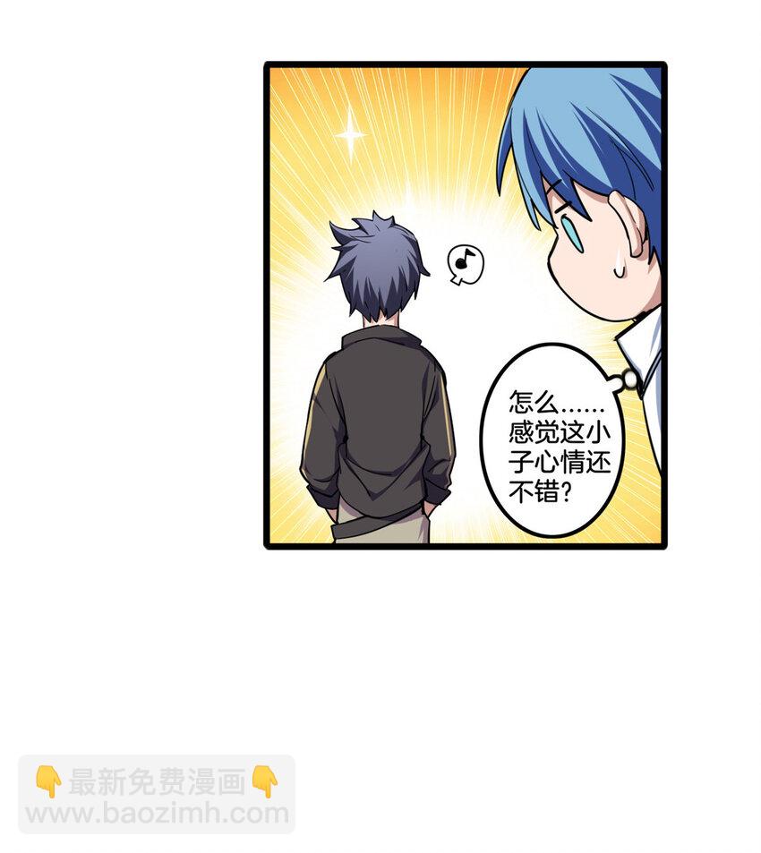 我只想安靜地打遊戲 - 31 救人一命 - 6