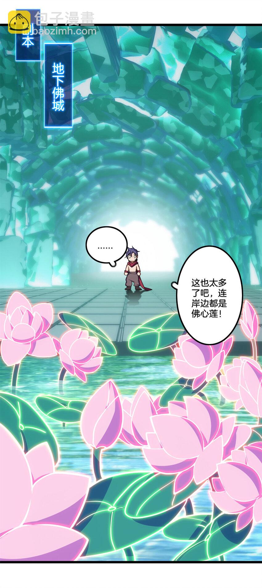 我只想安靜地打遊戲 - 31 救人一命 - 3