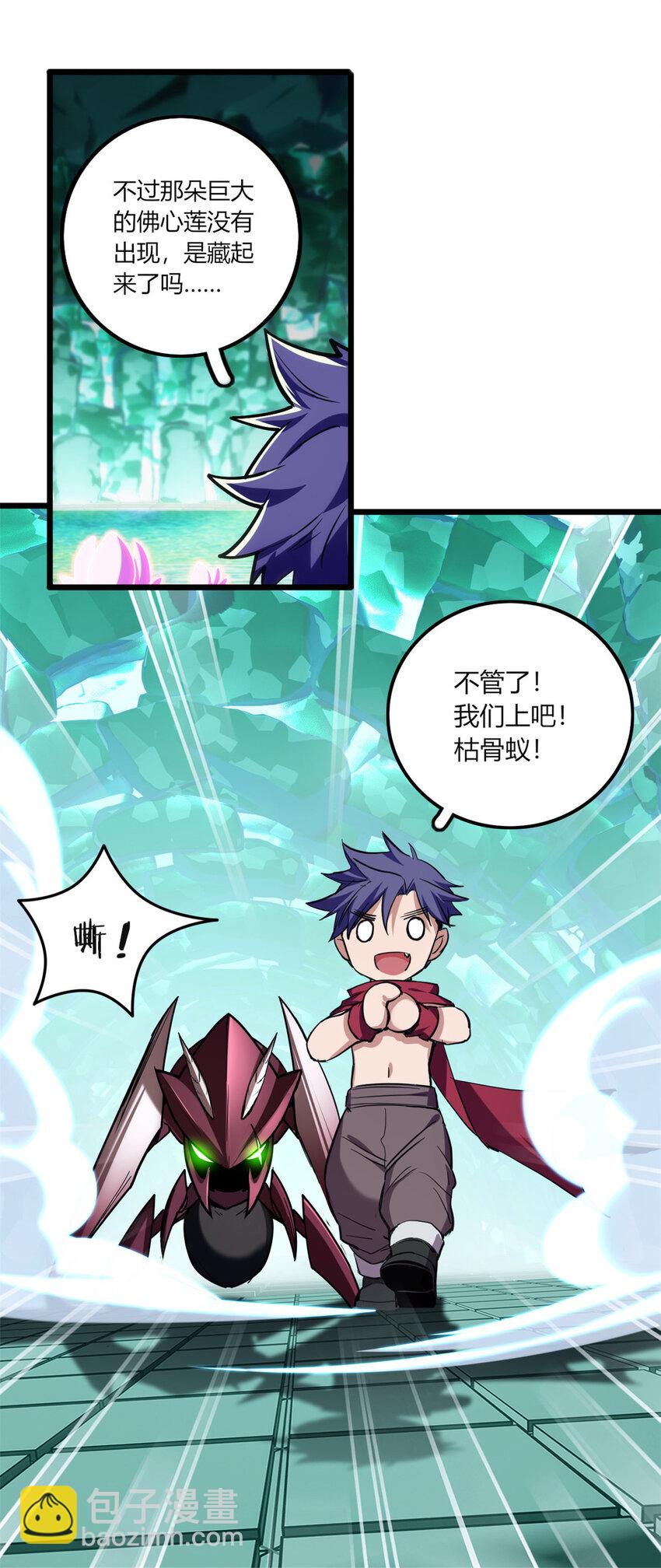 我只想安靜地打遊戲 - 31 救人一命 - 4