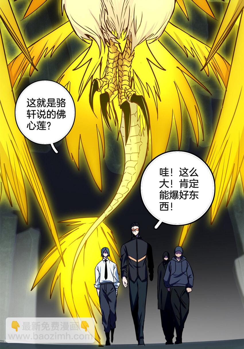 我只想安靜地打遊戲 - 31 救人一命 - 1