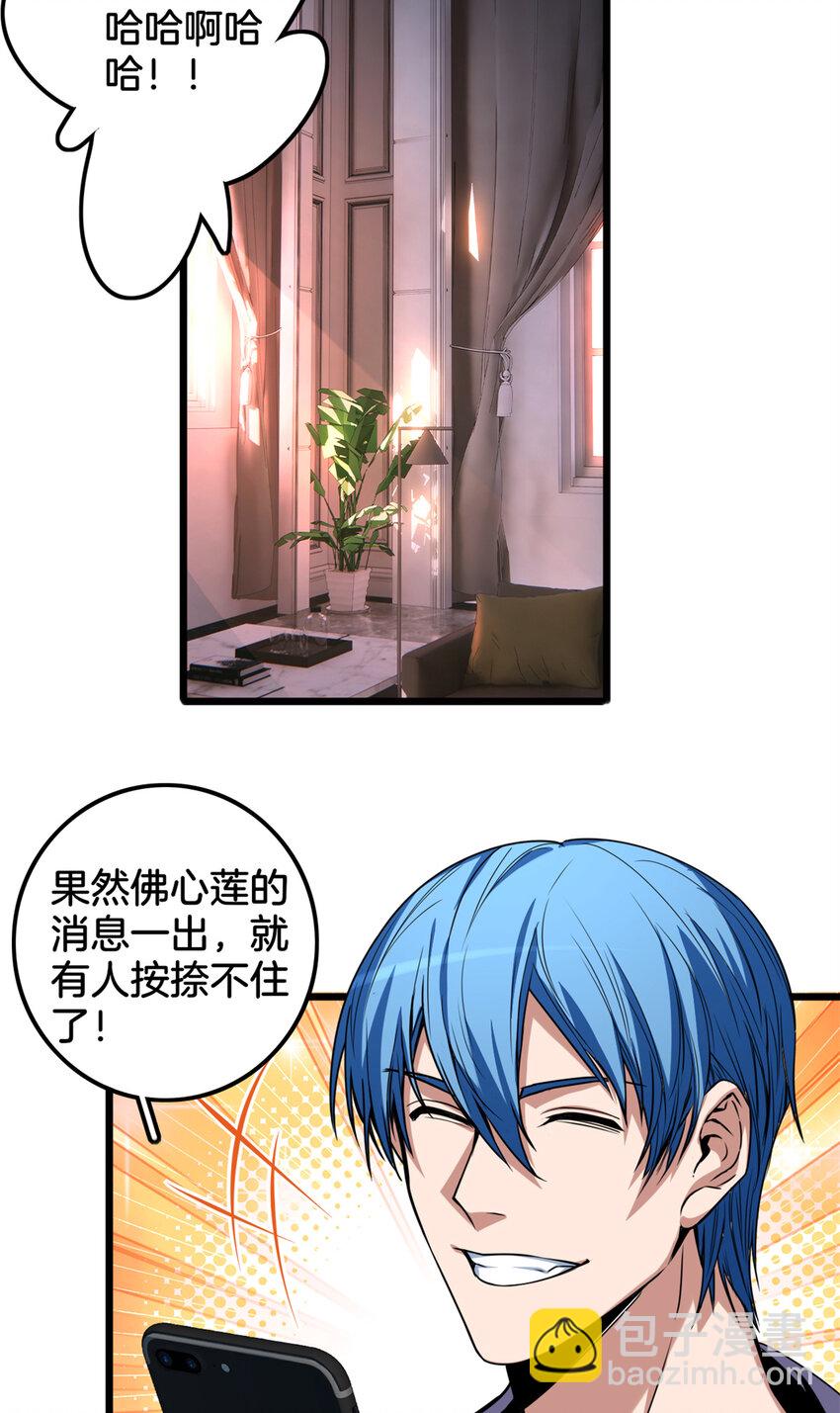 我只想安靜地打遊戲 - 33 後媽想見我？！ - 5